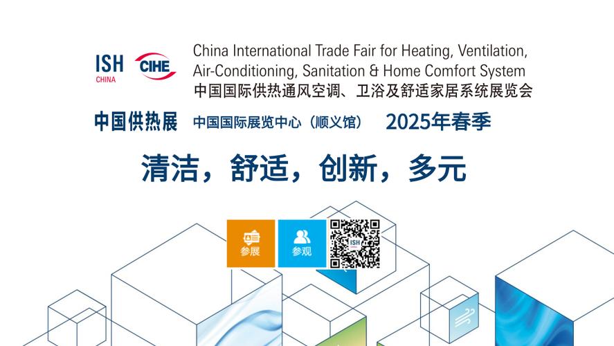 立足2025展望2026 中國(guó)北京供熱展覽會(huì)引領(lǐng)供暖服務(wù)新趨勢(shì)